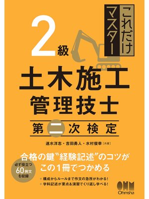 cover image of これだけマスター  ２級土木施工管理技士　第二次検定